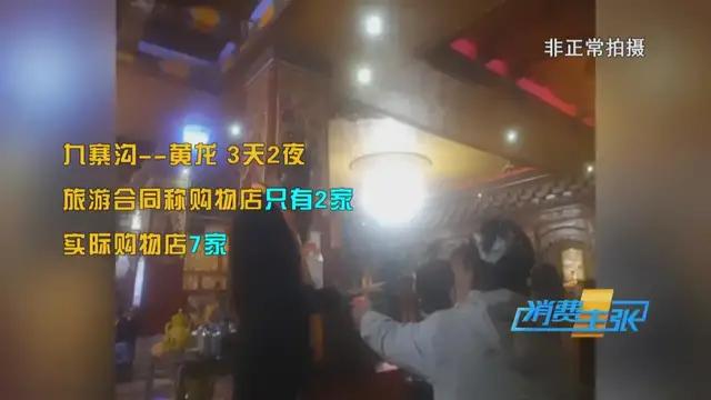 吉和网 记者亲历“低价游”陷阱，太坑了！全程曝光