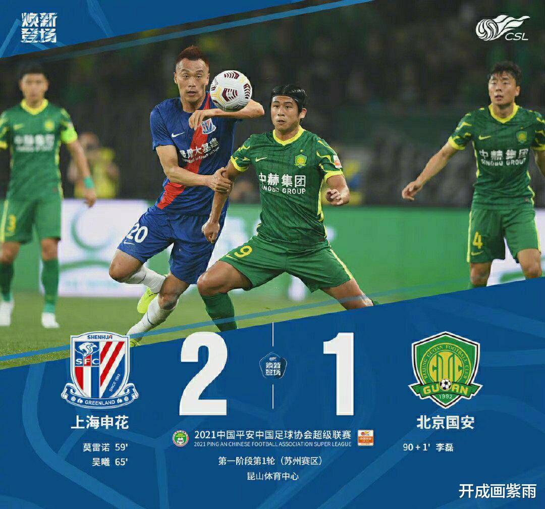 北京国安|2-1，申花吴曦进球！比利奇很生气，国安高层该道歉？球迷：怀念施密特