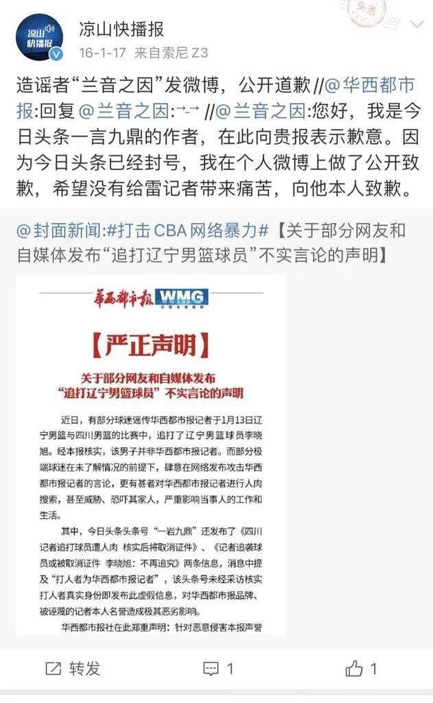 北京男篮|女记者大骂北京球员，自称与姚明、王治郅称兄道弟，曾造谣辽宁队