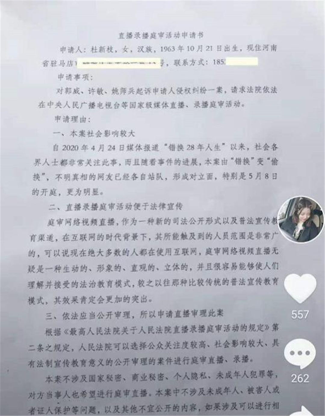 杜新枝|杜新枝将郭威告了，义愤填膺喊话央广，要求各大媒体进军庭审现场！