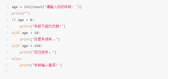 Python|python 条件控制