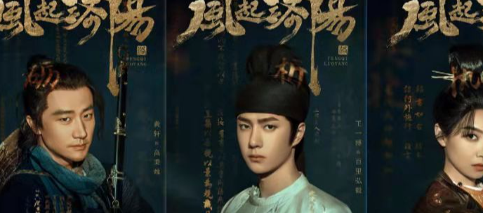 风起洛阳|《风起洛阳》：男女主还没谈恋爱，男二女二就先谈上了，抢戏了吧