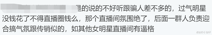 明星|明星直播卖假货，脸呢？