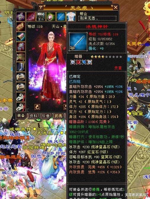 天山|天龙怀旧服第一命中：7级天山天之痕，6万命中，40万血，340会心