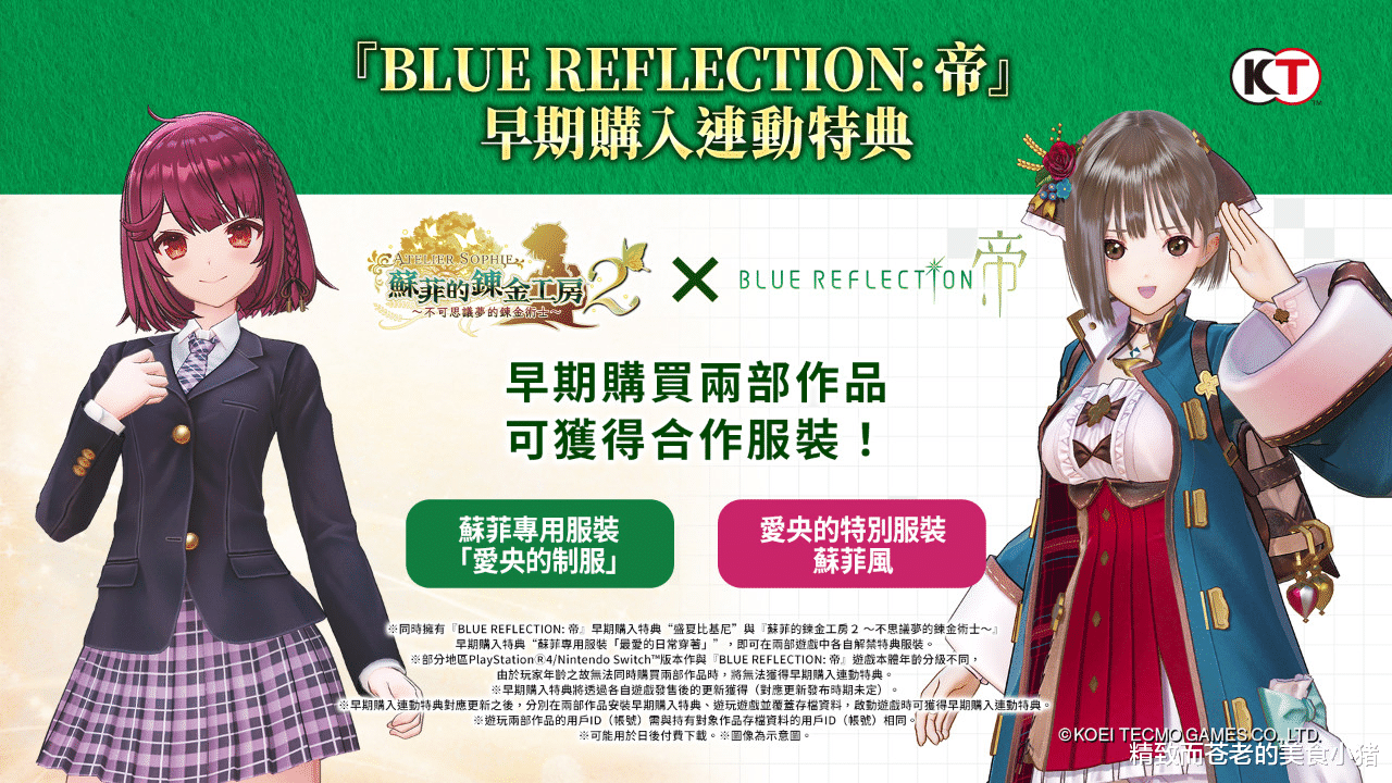 vg战队|《Blue Reflection 帝》上市,附赠满满 JK 的典藏版开「香」