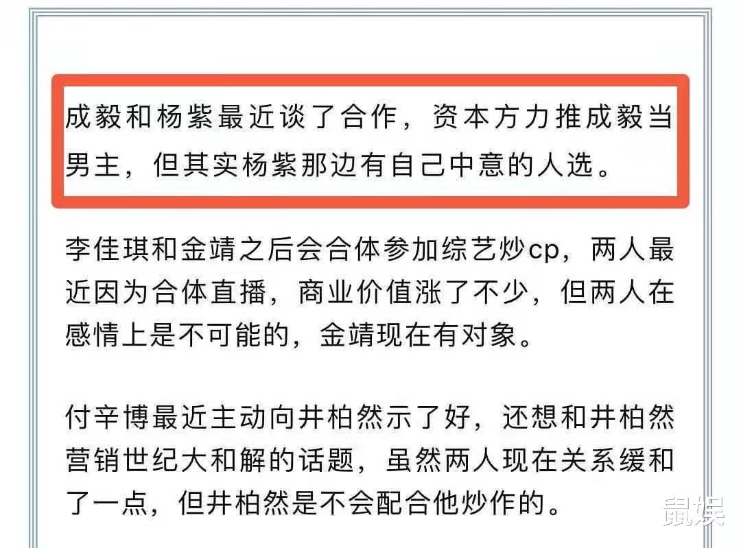 天官赐福|成毅与顶流小花合作？曝资方力荐却接连被拒，欢瑞盼对方回心转意