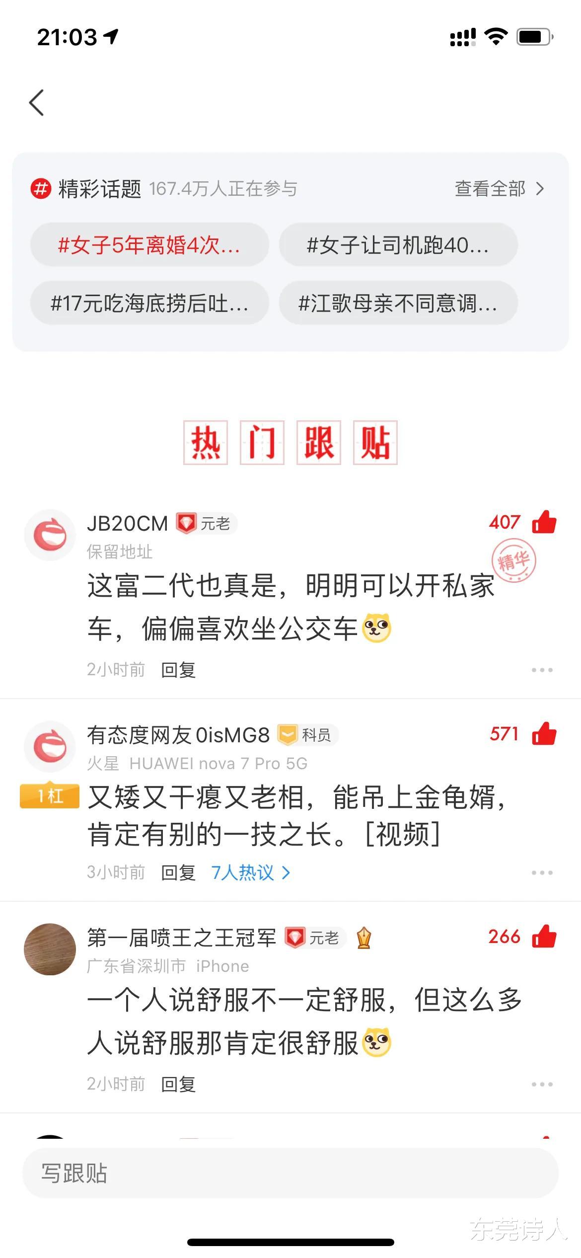 马蓉|身材平平的项思醒为何能征服众男？多名知情人称或因“舒服”