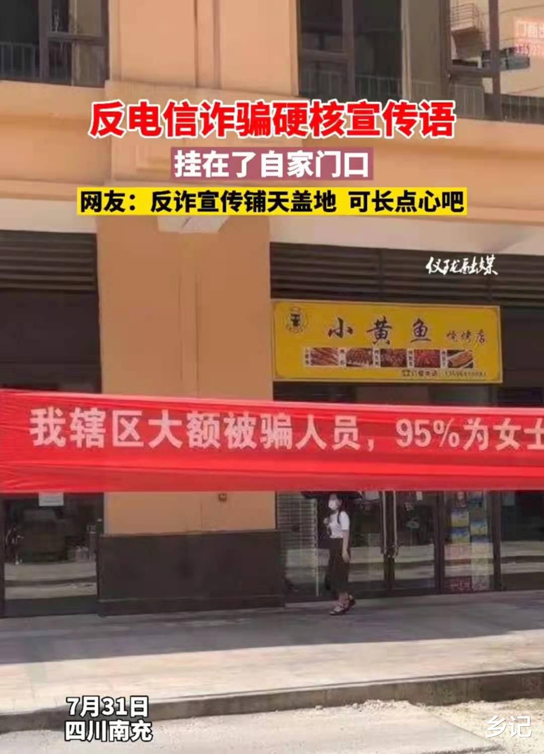 四川省 四川南充：某小区硬核反诈标语，容易被骗的95%都是管钱的女性！
