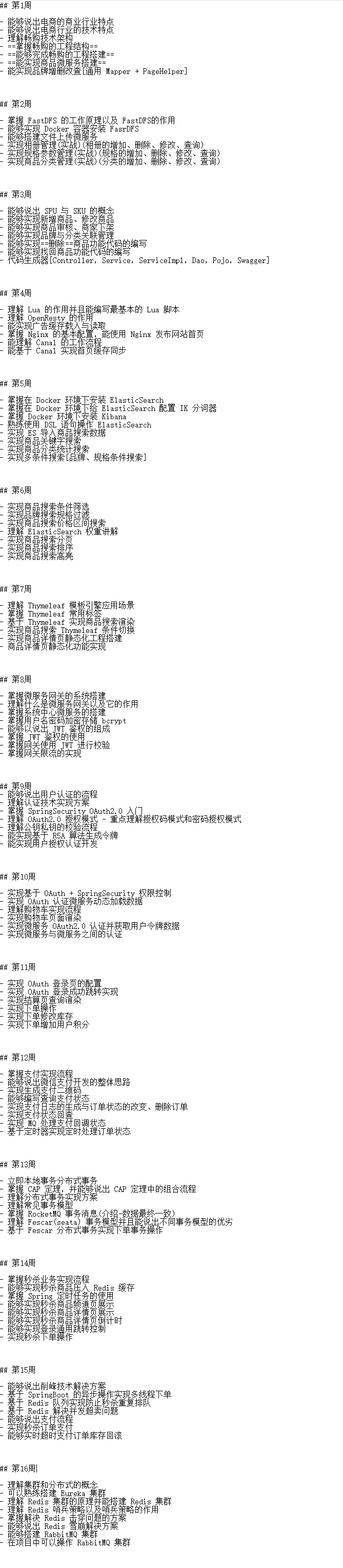 电子商务|完整视频+源码！十六天带你精通基于Spring Cloud微服务电商项目