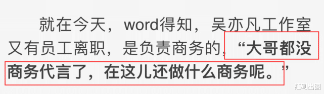 吴亦凡|吴亦凡代言一周内全掉光，商务部员工被曝已离职，公司或将面临巨额赔偿