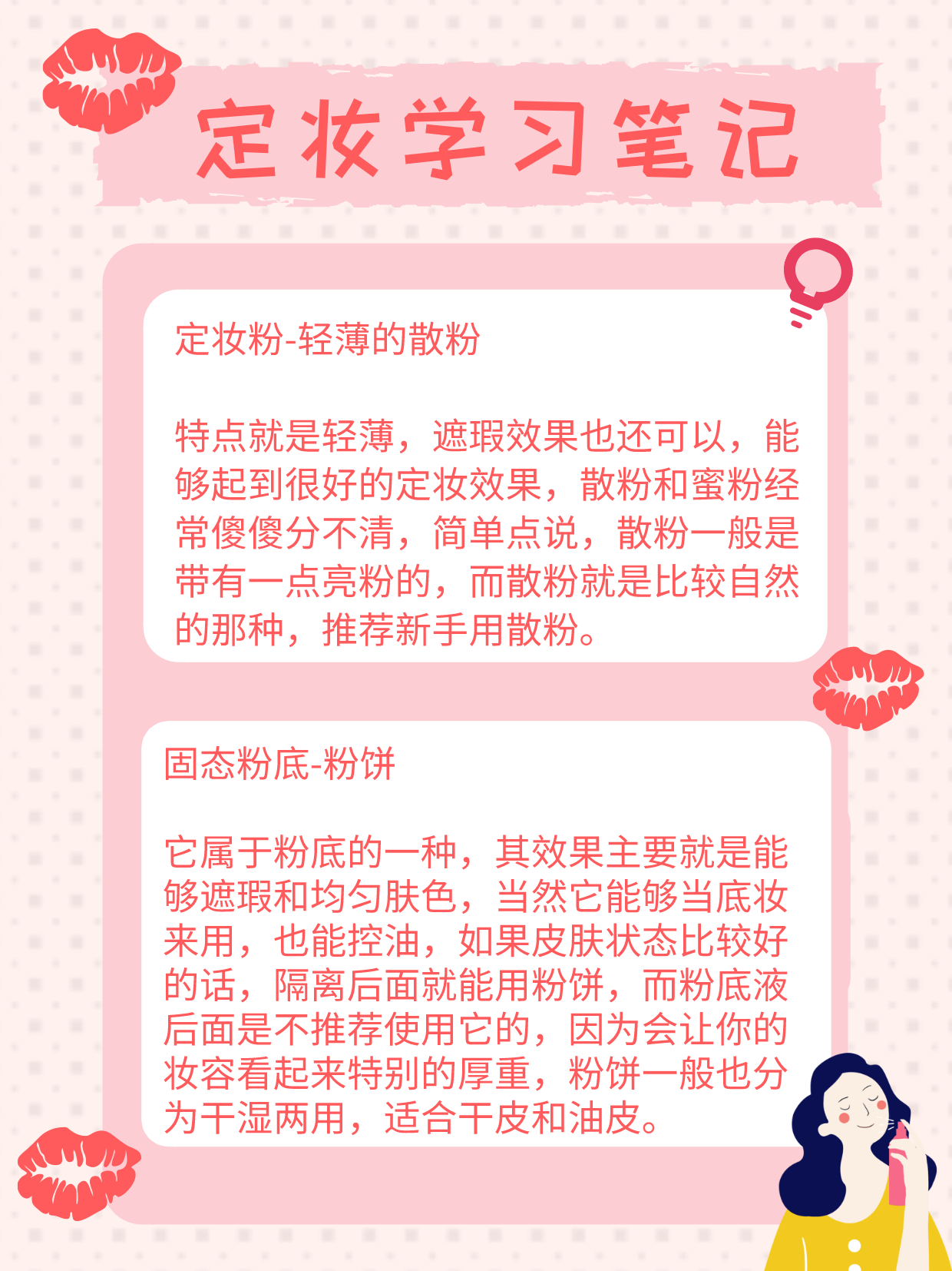 散粉|新手如何选择定妆产品，这些知识你得知道