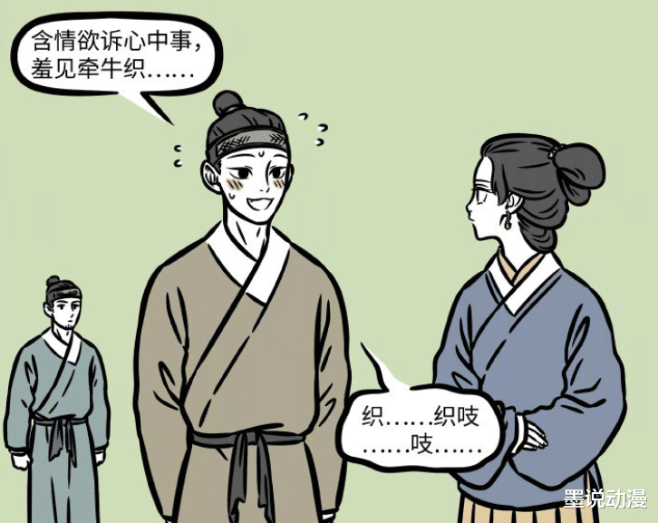 非人哉|非人哉:狐老弟再度求爱,黄大哥成为电灯泡,美女还没同意