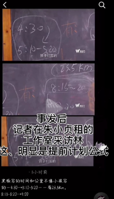 朱小贞|朱小贞办公室板书内容曝光，内容过于“丰富”，现已牵连到消防员