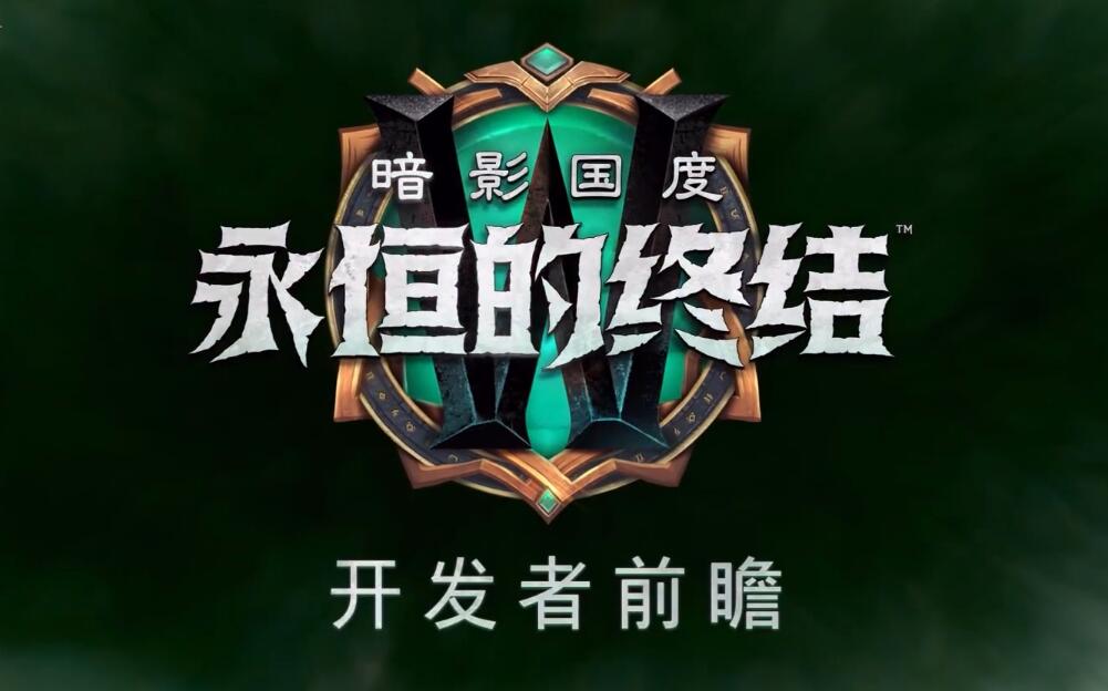 剑网3|魔兽世界9.2版本前瞻，安度因进本，职业套装回归，希女王洗白？