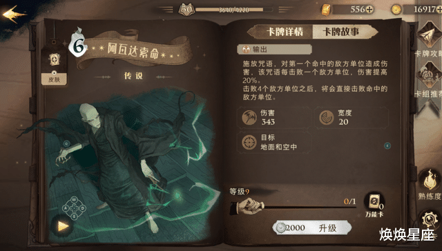 焕焕星座|哈利波特：金卡里的万金油？单人决斗必带推荐，上首席没压力