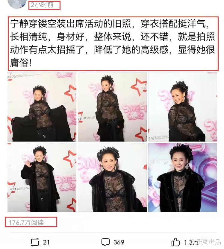 宁静|宁静穿镂空装亮相的旧照曝光，拍照动作引起热议，网友：太招摇了