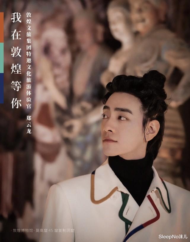 SleepNo沫儿 郑云龙三星堆后又结缘敦煌 各地旅游局“争抢” 博物馆在逃文物实锤