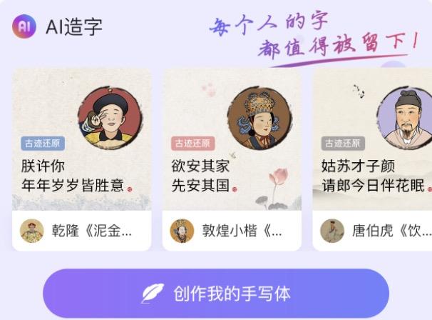 英特尔|百度输入法AI造字:手写12字生成专属字体,用AI还原“见字如面”