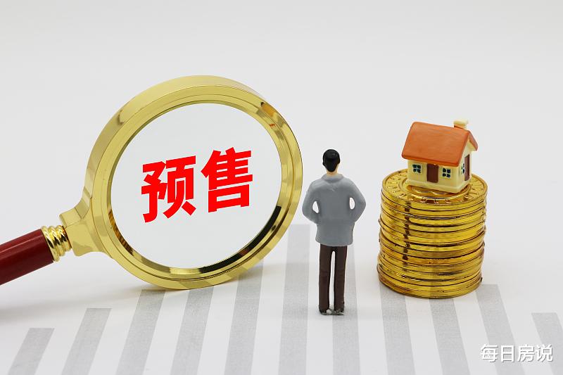 购房置业|预售制全面取消？人民日报12字回应，开发商明确反对
