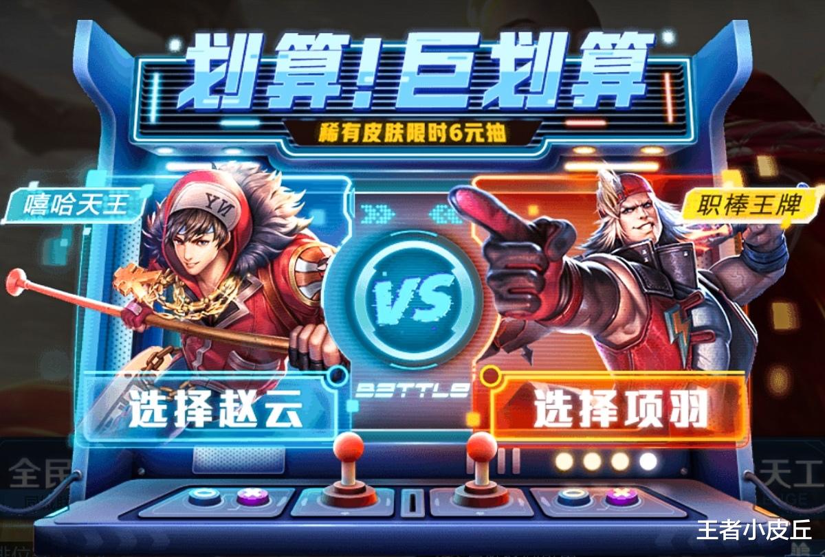 小乔|小乔婚纱传说突袭，限定返场2选1，程咬金笑了，6元留给元歌