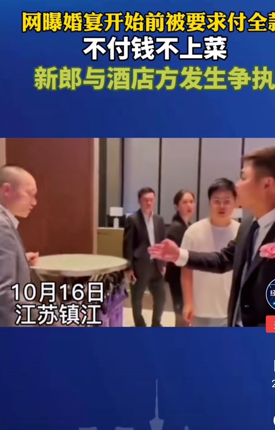 牧风芳华 婚宴还未开始，酒店提出的要求奇葩了，网友：这不趁火打劫嘛
