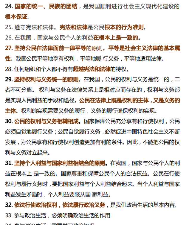 |高中政治：政治生活精准答题模板，命中高考【考前必背手册】