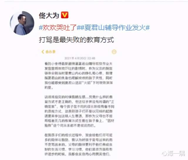 心海一隅 《小舍得》欢欢哭吐了：佟大为说打骂是最失败的教育方式