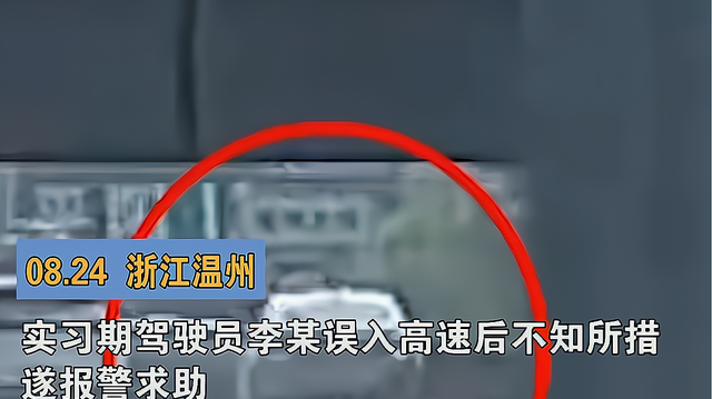 静静聊澸情|浙江:刚拿驾照的小姐姐开车误上高速,向民警哭诉求助“我害怕”