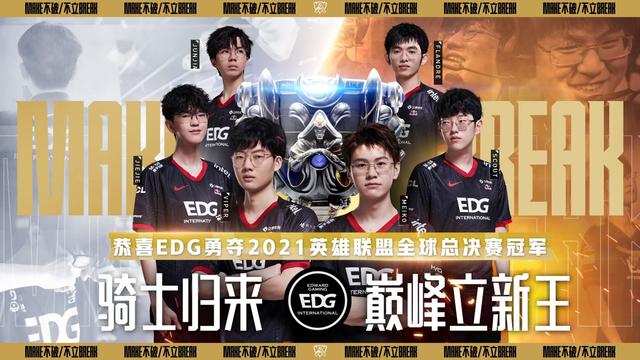 虎牙|什么是牌面？世界冠军战队EDG入驻虎牙，这也太有牌面了！