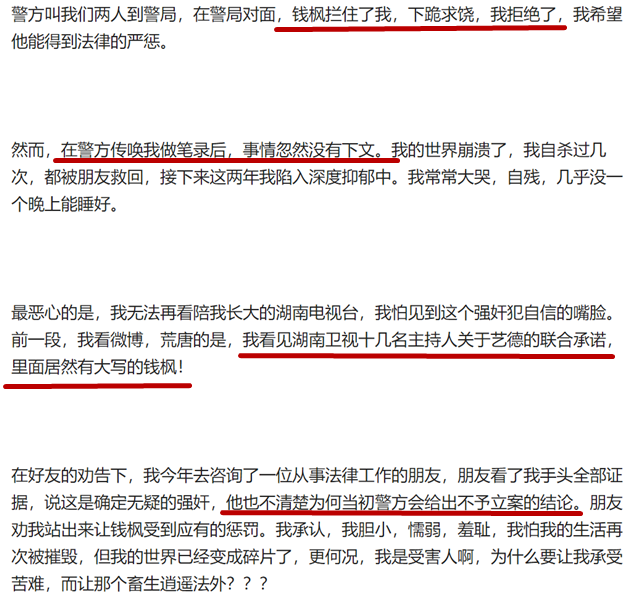 钱枫 主持人钱枫被曝涉嫌酒后性侵，女方晒聊天记录和监控，怀疑被下药