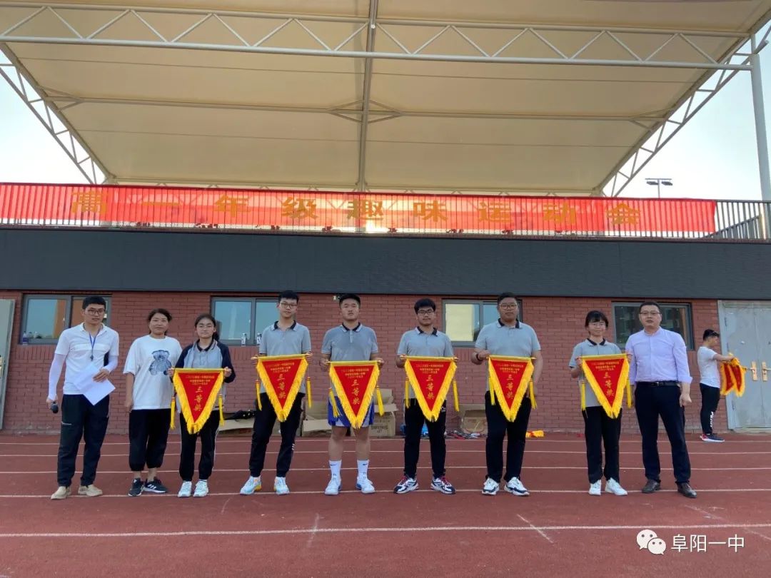 牛哥观察 多图直击！阜阳一中2020级高一年级举行趣味运动会！