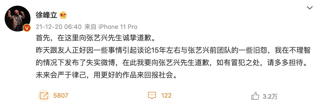 徐峰立|徐峰立向张艺兴致歉，选妃系造谣，网友质疑其转移王力宏事件视线