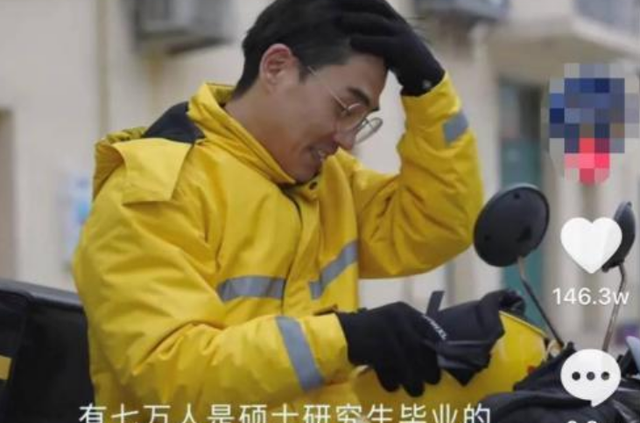本科生|7万硕士送外卖，本科生慌了？用人单位道出真相