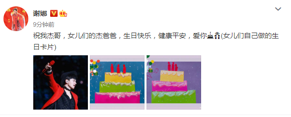 张杰|谢娜发文为张杰庆生,懒理张杰在演唱会上撕女舞者的裙子