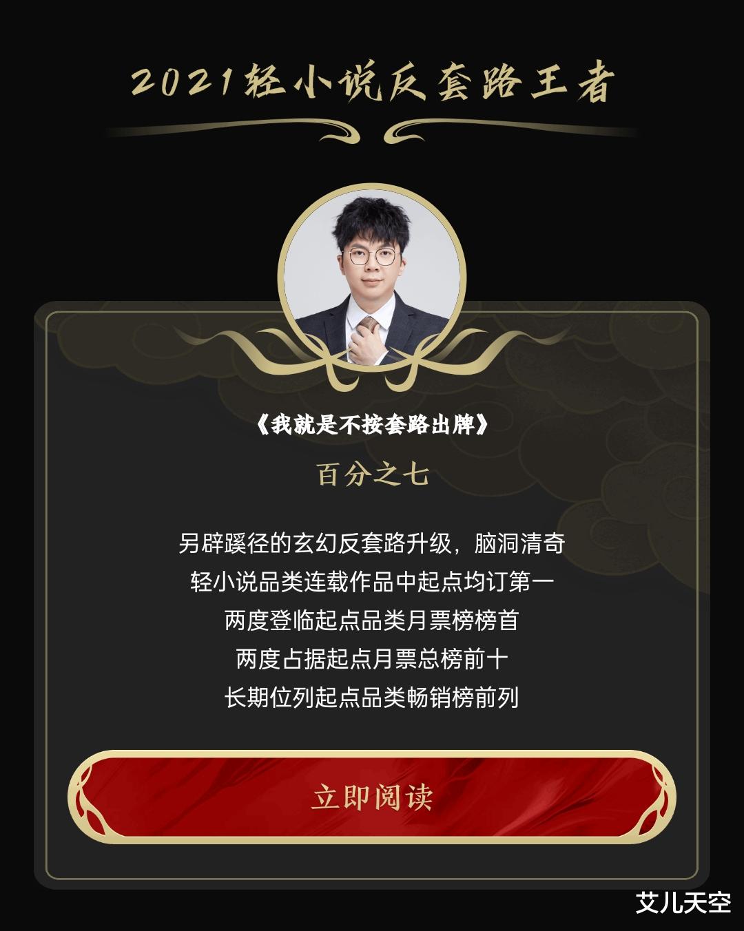 |2021阅文十二天王名单公布！轻泉流响、听日、幼儿园一把手等人入选