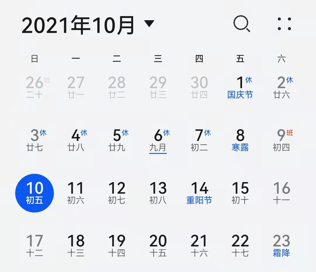 大庆 20211010休息日，无聊
