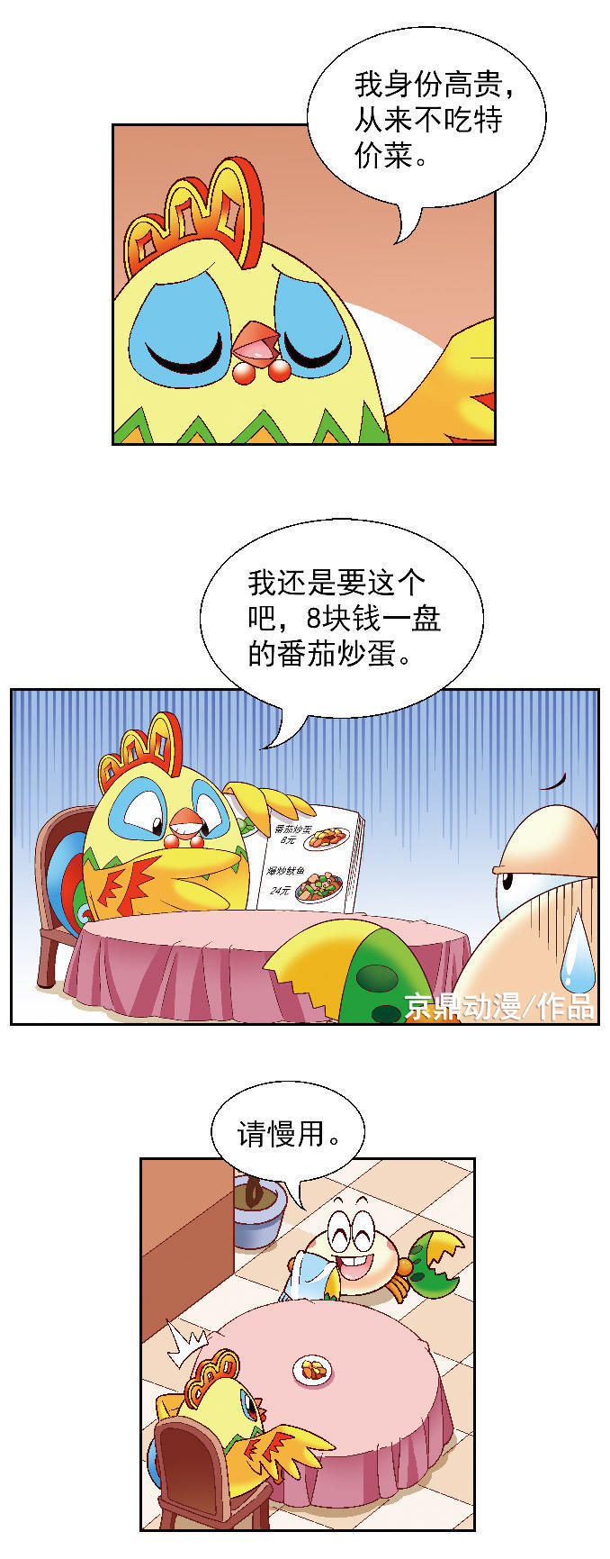 大中华寻宝记 【神兽发电站】番茄曾是“毒果”?