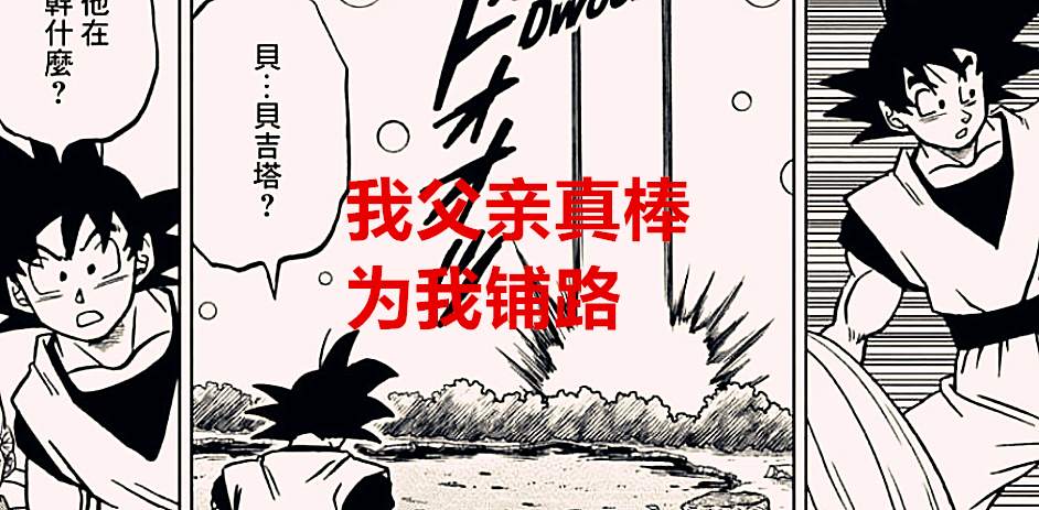 火影忍者|龙珠超76话：巴达克是西里尔星族的救命恩人，诺拉和悟空化敌为友