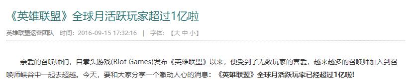 最新全球月活跃18亿，英雄联盟做到了很多游戏不敢想的事 王者屋 5933