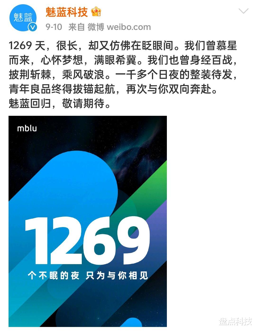 魅蓝|魅蓝历时1296天回归，Flyme放弃“纯净系统”，决策失误成自然？