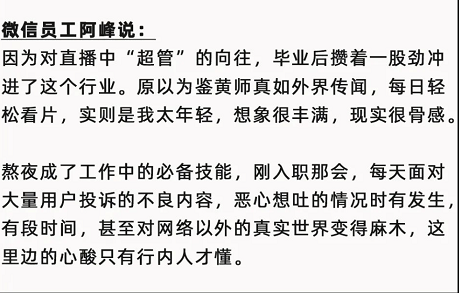 |微信公开招聘“鉴黄师”！要满足这些条件……