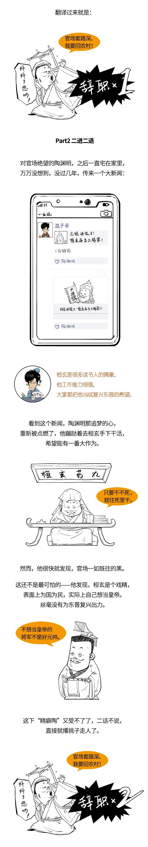 陶渊明|只知道羡慕陶渊明，你不知道他找工作有多难！