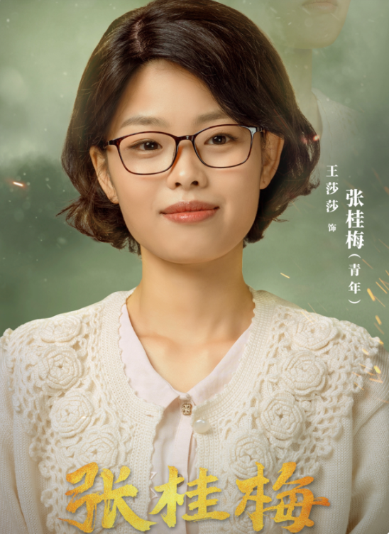 王莎莎|武林外传莫小贝翻红！上央视演绎张桂梅，预博士毕业留上戏当老师