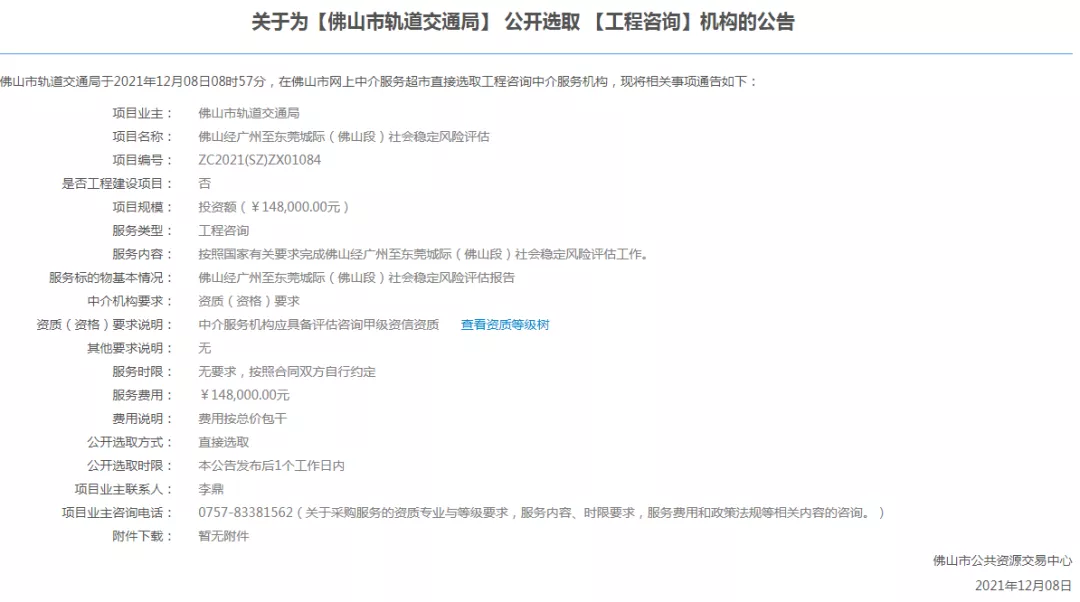 广州市|一条广州地铁28号线，让佛山房子卖到了6万+？