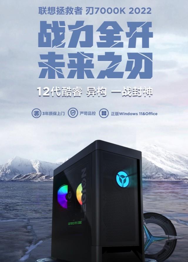 酷睿处理器|12代酷睿超性价比整机 联想拯救者刃7000K首发预约