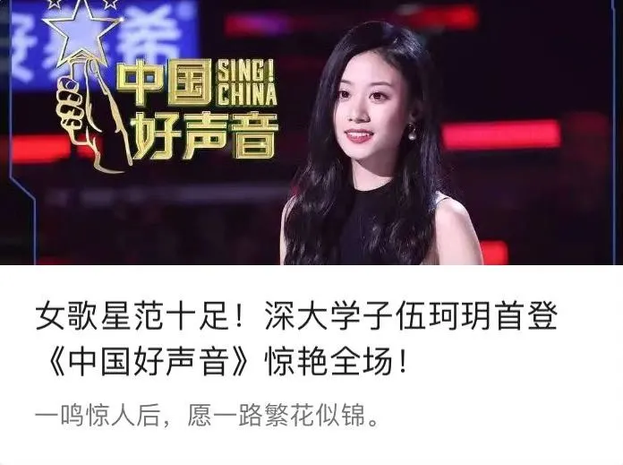 TVB|才貌双全！深大学子夺得“中国好声音”年度总冠军！