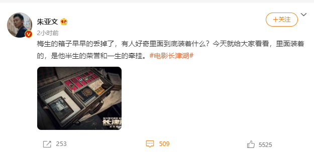 肖战|《长津湖》中梅生被丢掉的箱子里装了啥？朱亚文发文晒高清照揭秘