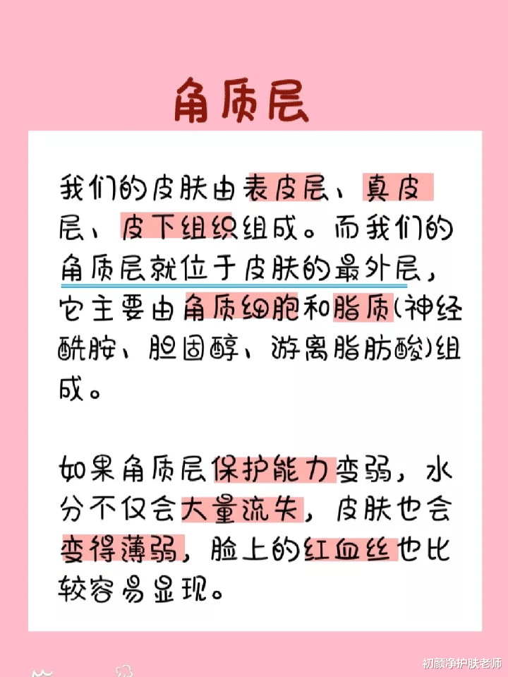 初颜净护肤老师 关于角质层,你知道多少?