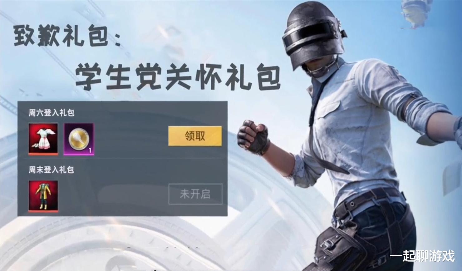 吃鸡游戏|“吃鸡”离开218天，光子发来“开学回归礼”，获得玛莎助力金！