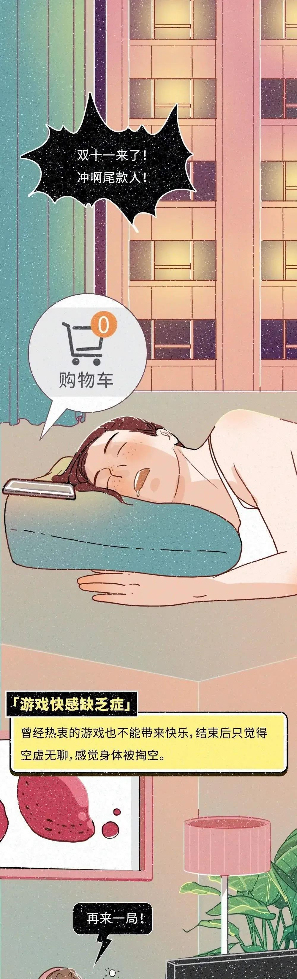 |你还想“脱单”吗？漫画图鉴：成年之后对什么都“无感”了